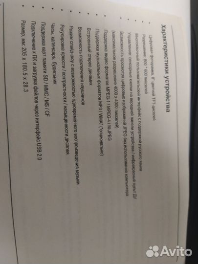 Цифровая фоторамка Digma PF-801 с пультом