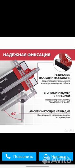 Плиткорез ручной