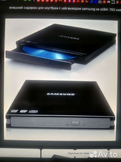 Дисковод внешний для ноутбука. samsung
