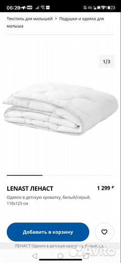 Одеяло IKEA 110*125