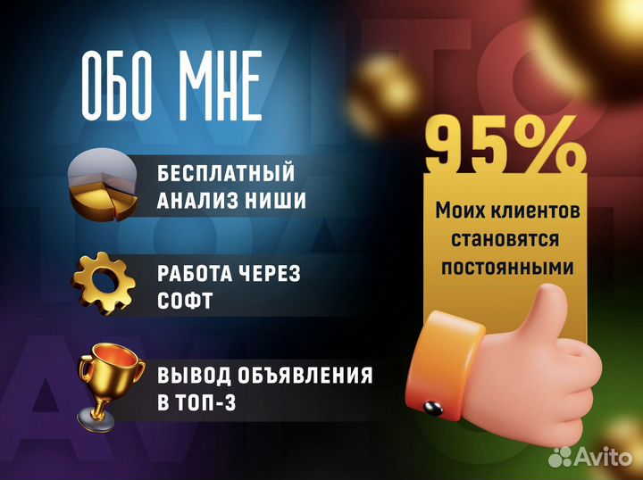 Авитолог / Услуги авитолога
