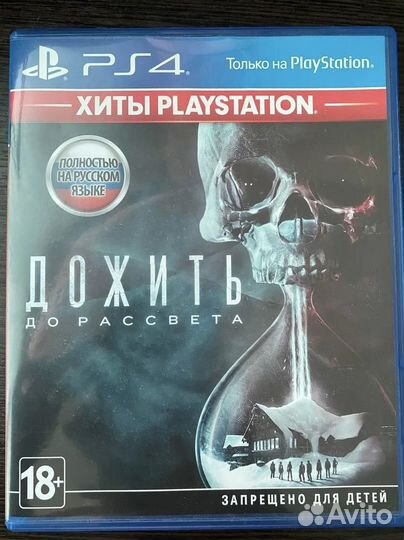 Игра fallout 4 на ps4 дожить до рассвета на русс