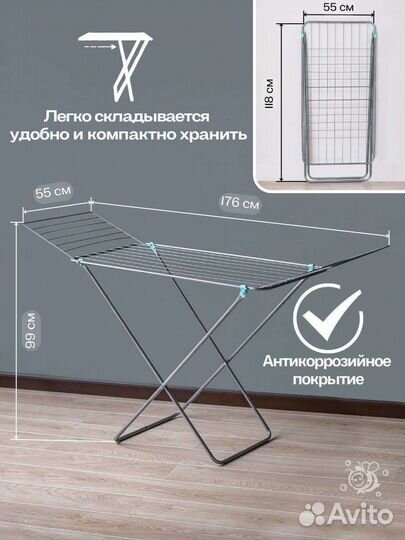 Сушилка для белья