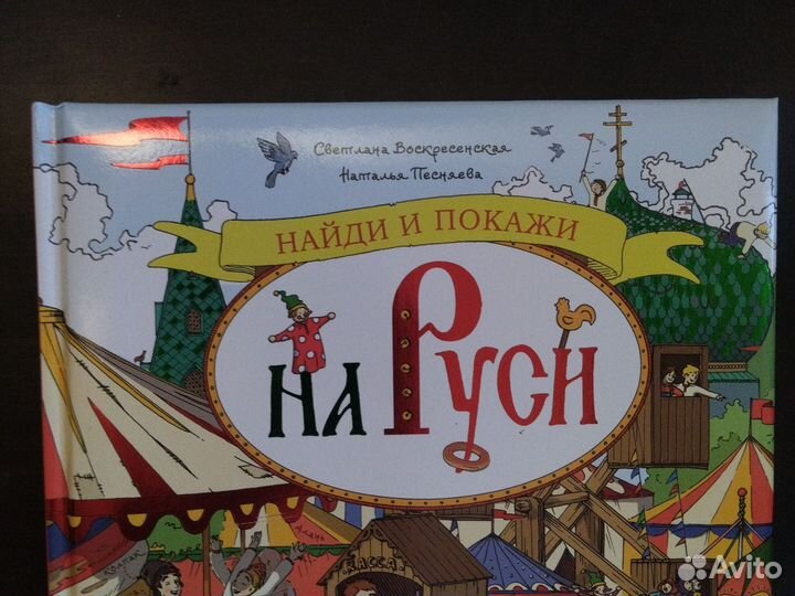 Книга из серии Найди и покажи