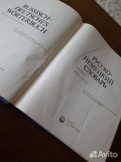 Русско немецкий словарь