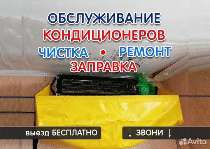 Ремонт сплит систем Заправка Установка