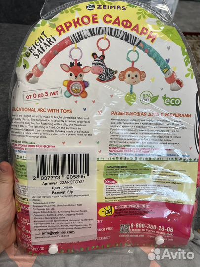 Дуга с игрушками