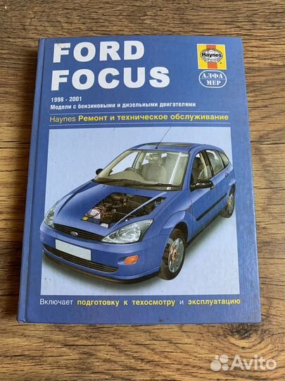 Книга по ремонту автомобиля Ford Focus