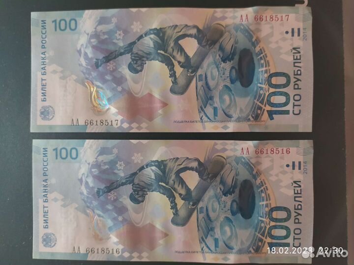 Купюра памятная сочи 2014