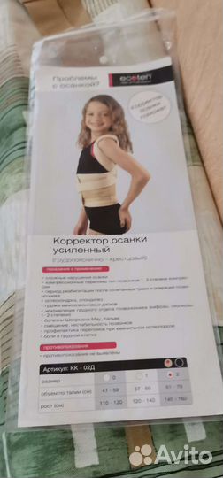 Корректор осанки детский