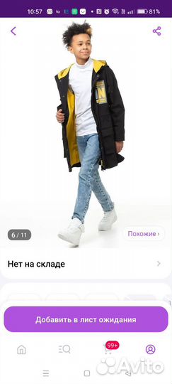 Парка для мальчика 170