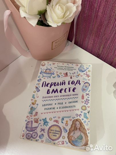 Книги для будущих мам