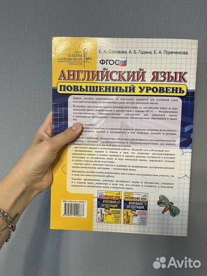 Книга: Английский язык итоговая аттестация