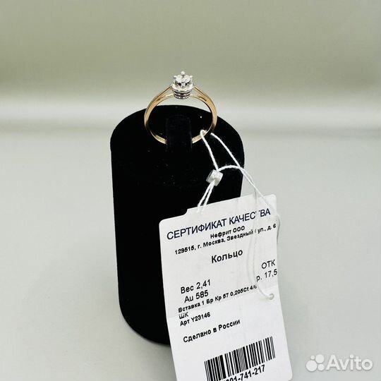 Золотое кольцо с бриллиантом
