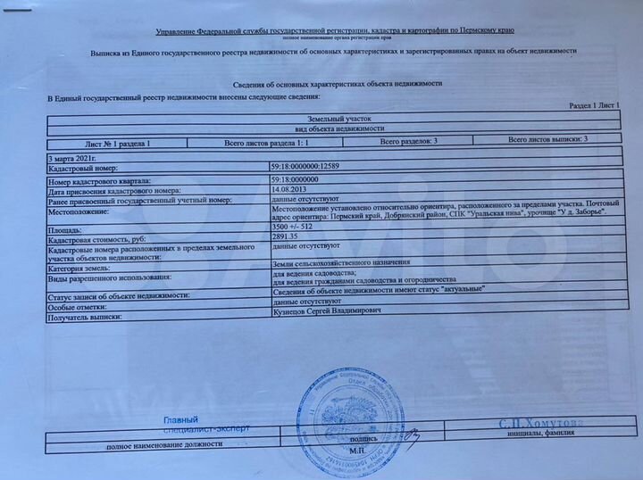 Участок 35 сот. (СНТ, ДНП)