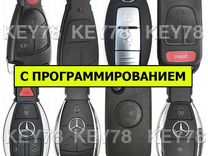 Ключи Mercedes