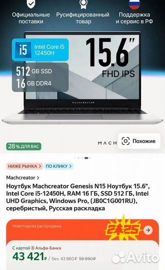 Ноутбук Machcreator N15, i5-12450H, 16/512GB