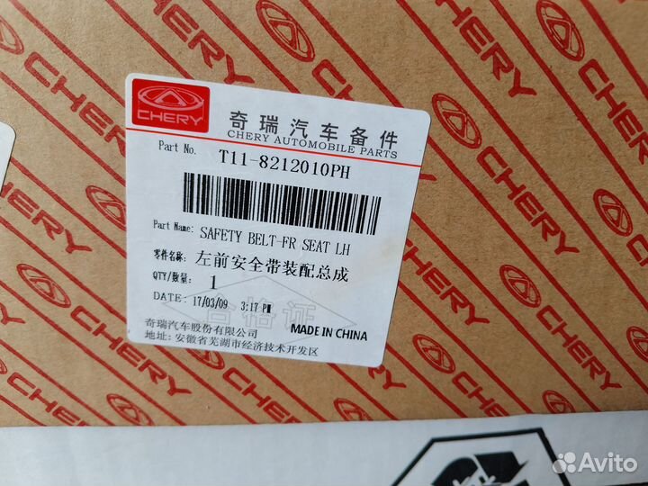 Ремень безопасности chery T11