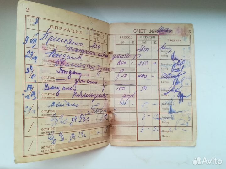 Сберегательная книжка от 1938 года