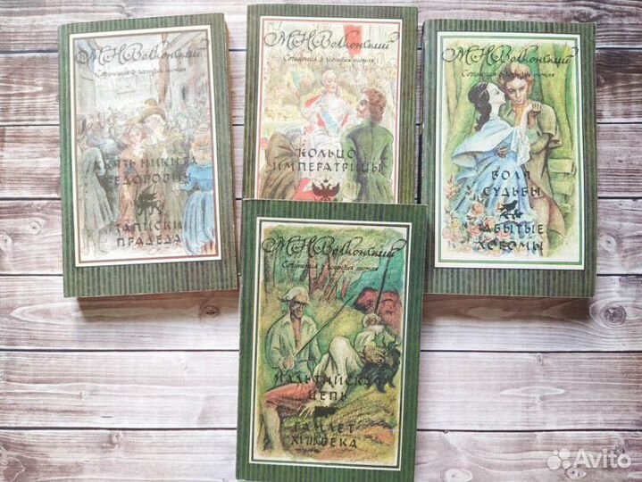 Волконский М.Н. Сочинения в 4 томах