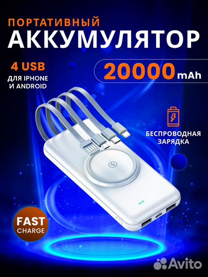 Повербанк 20000mAh беспроводной