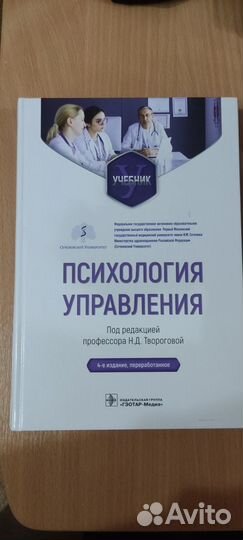 Психология управления: Учебник