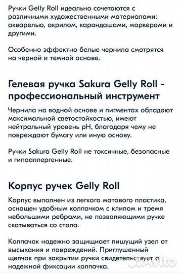 Гелевая ручка Сакура