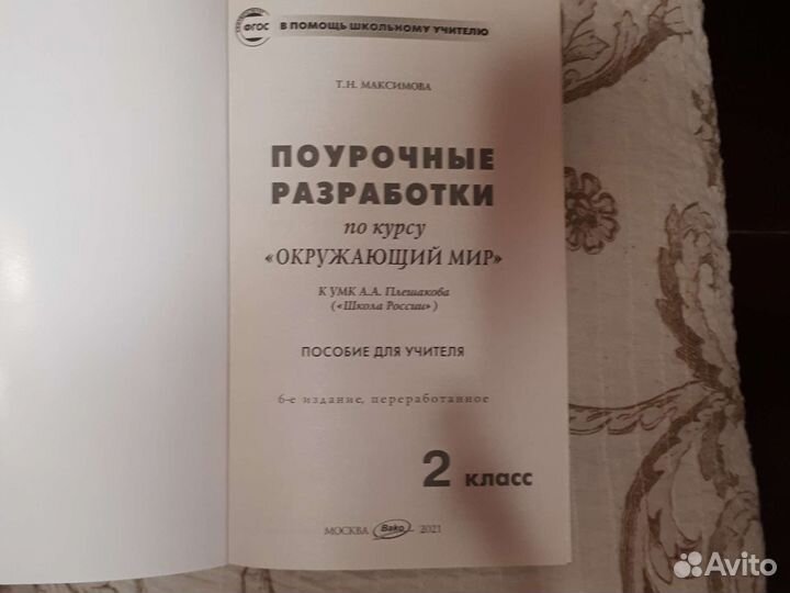 Поурочные разработки Окружающий мир 2 класс