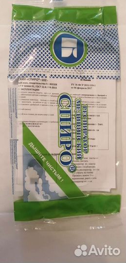 Респиратор медицинский