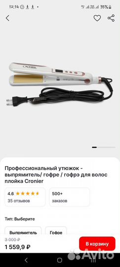 Выпрямитель утюжок плойка для волос