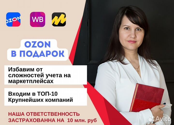 Бухгалтер для маркетплейсов