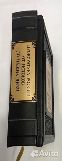 Прокуратура России от истоков до наших дней