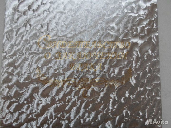 Обложка для свидетельства о браке