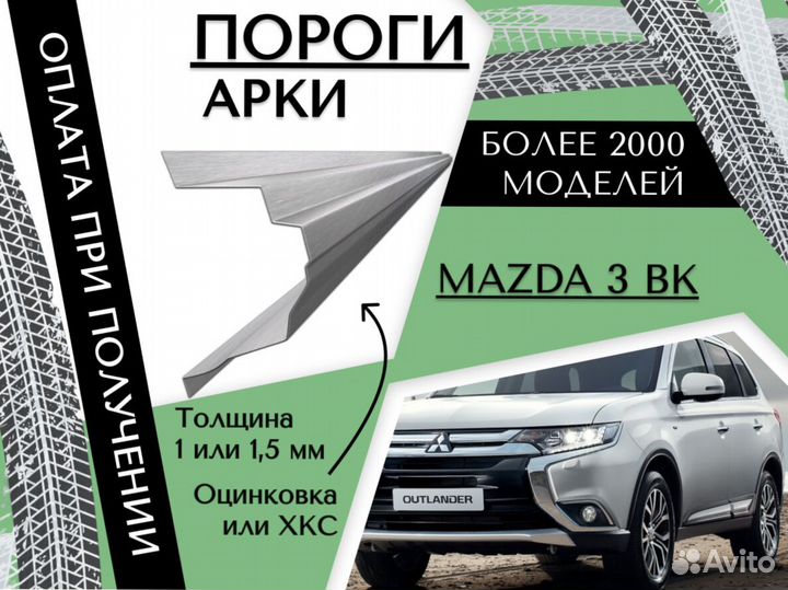 Ремонтные арки Mitsubishi Outlander