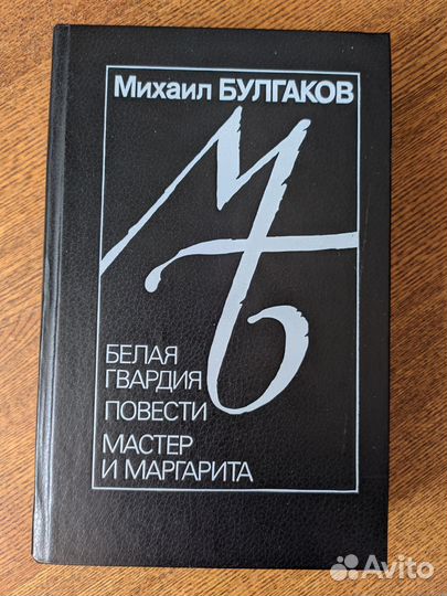 Книга Сборник Булгакова