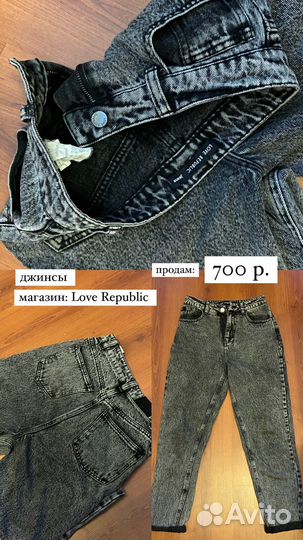 Джинсы Love republic