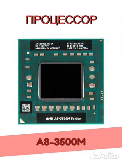 Процессор AMD A8-3500M