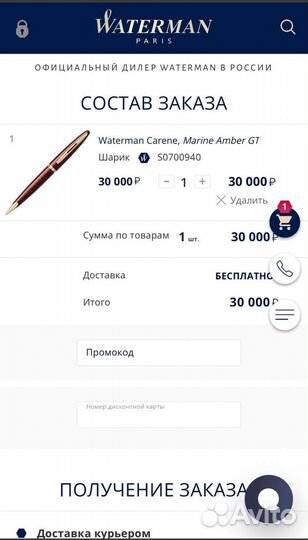Шариковая ручка Waterman Carene, Marine Amber GT