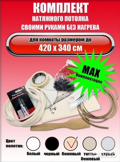 Натяжной потолок для самостоятельной установки