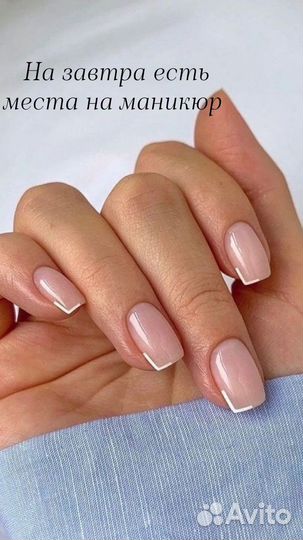 Маникюр
