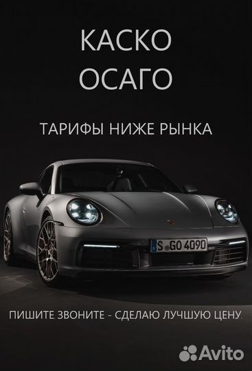 Страхование осаго каско