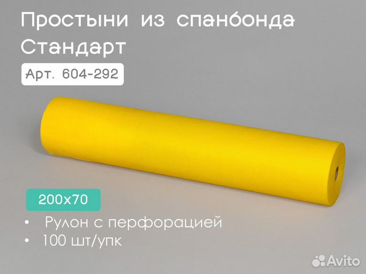 604-292 одноразовые простыни 200х70 100шт спанбонд