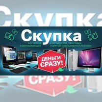 Скупка компьютеров, телефонов, игровых приставок, Кострома