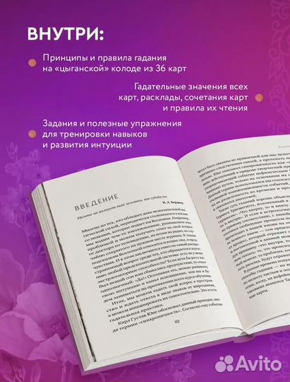 Книга гадание на игральных картах