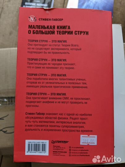 Маленькая книга о большой теории струн