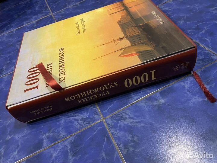 1000 русских художников