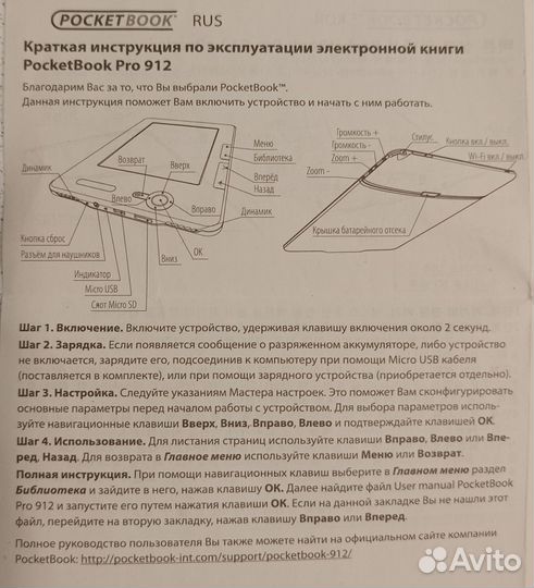 Электронная книга PocketBook Pro 912 Education