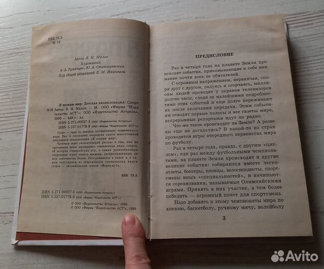 Книга. Я познаю мир. Детская энциклопедия. Спорт