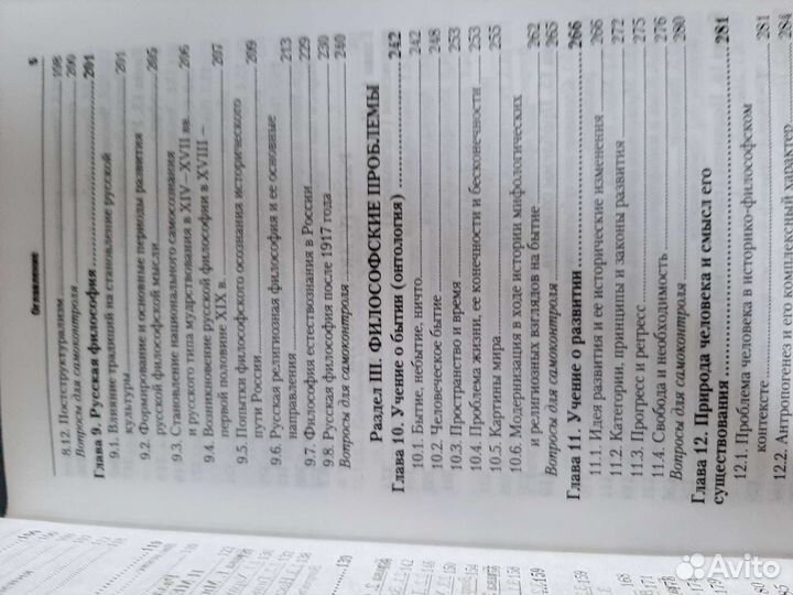 Учебник по философии