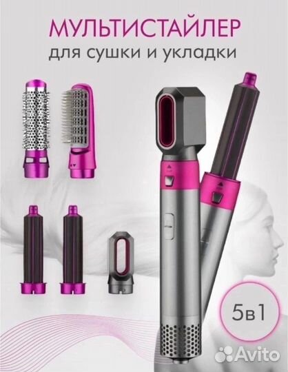 Фен стайлер 5 в 1